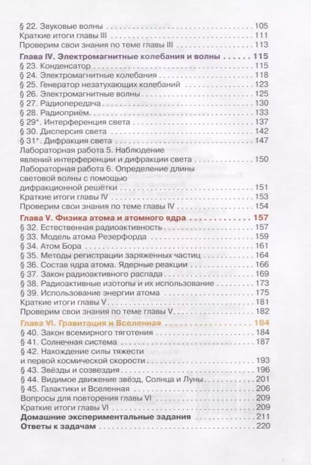 Фотография книги "Эдуард Изергин: Физика. 9 класс. Учебник"