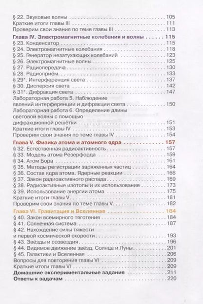 Фотография книги "Эдуард Изергин: Физика. 9 класс. Учебник"