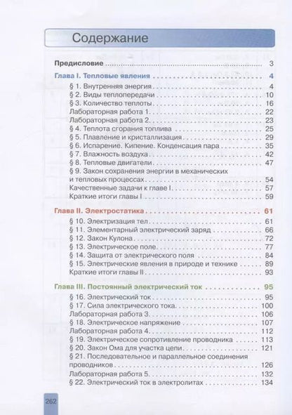 Фотография книги "Эдуард Изергин: Физика. Учебник для 8 класса общеобразовательных организаций"