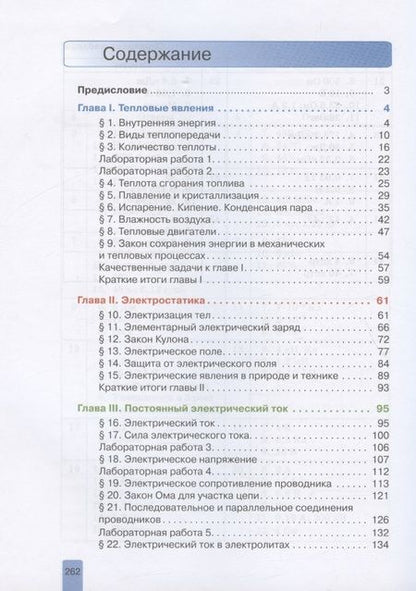 Фотография книги "Эдуард Изергин: Физика. Учебник для 8 класса общеобразовательных организаций"