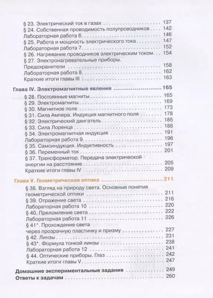 Фотография книги "Эдуард Изергин: Физика. Учебник для 8 класса общеобразовательных организаций"