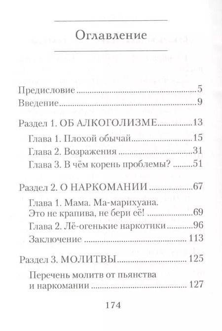 Фотография книги "Эдуард Качан: Трезвитесь и бодрствуйте!"