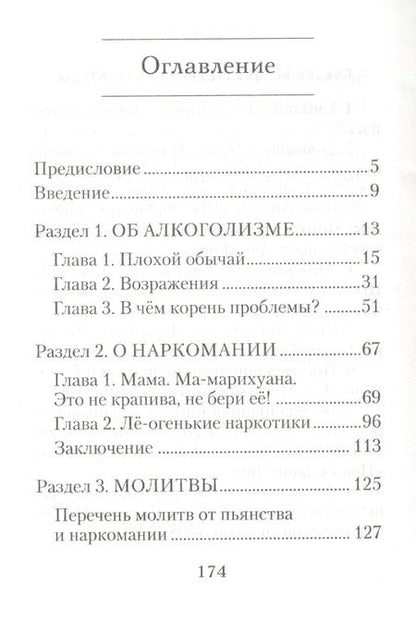 Фотография книги "Эдуард Качан: Трезвитесь и бодрствуйте!"