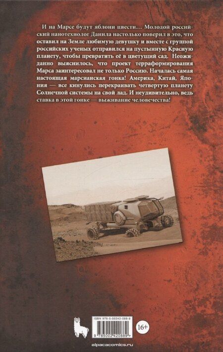 Фотография книги "Эдуард Катлас: Прикладное терраформирование"