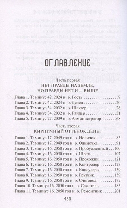 Фотография книги "Эдуард Катлас: Прикладное терраформирование"