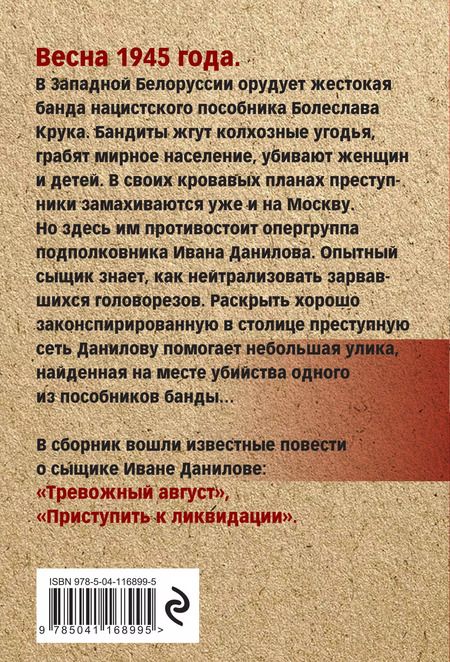 Фотография книги "Эдуард Хруцкий: Приступить к ликвидации"