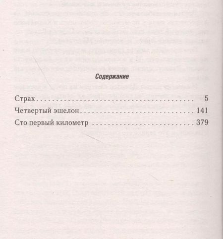 Фотография книги "Эдуард Хруцкий: Страх"