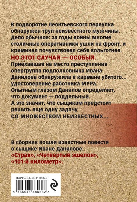 Фотография книги "Эдуард Хруцкий: Страх"
