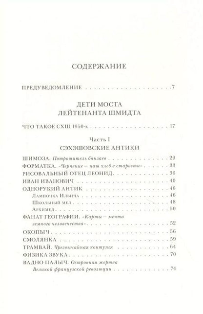 Фотография книги "Эдуард Кочергин: Дети моста лейтенанта Шмидта"