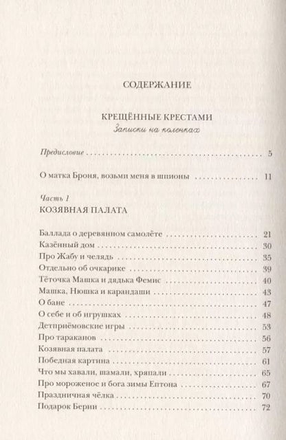 Фотография книги "Эдуард Кочергин: Крещённые крестами: Записки на коленках"