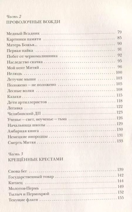 Фотография книги "Эдуард Кочергин: Крещённые крестами: Записки на коленках"
