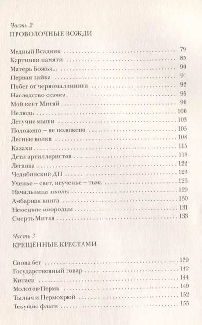 Фотография книги "Эдуард Кочергин: Крещённые крестами: Записки на коленках"