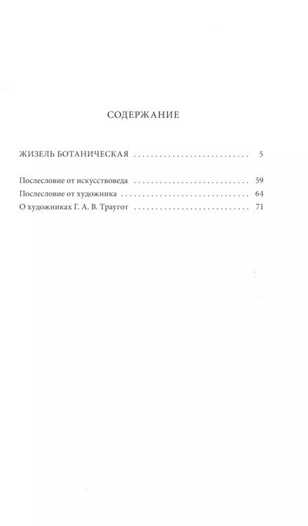 Фотография книги "Эдуард Кочергин: Жизель ботаническая"