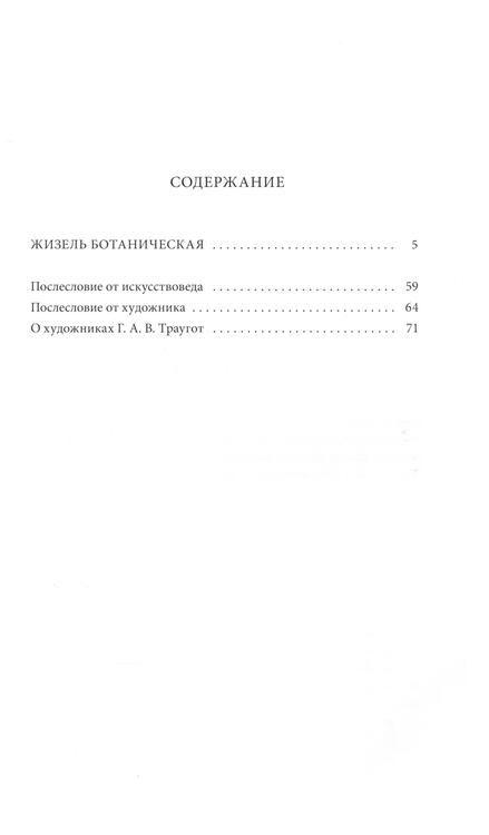 Фотография книги "Эдуард Кочергин: Жизель ботаническая"