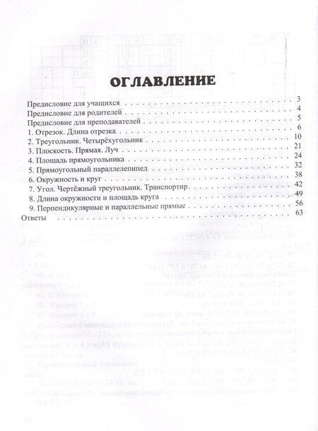 Фотография книги "Эдуард Красс: Красс Практикум по математике. 5-6 классы. Геометрия. (Илекса)"