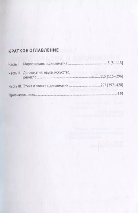 Фотография книги "Эдуард Кузьмин: Искусство возможного. Размышления о дипломатии и дипломатах. Монография"