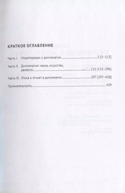 Фотография книги "Эдуард Кузьмин: Искусство возможного. Размышления о дипломатии и дипломатах. Монография"