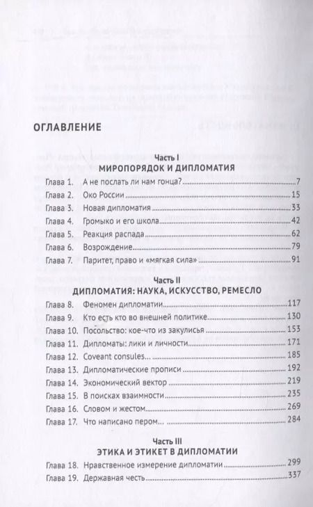 Фотография книги "Эдуард Кузьмин: Искусство возможного. Размышления о дипломатии и дипломатах. Монография"