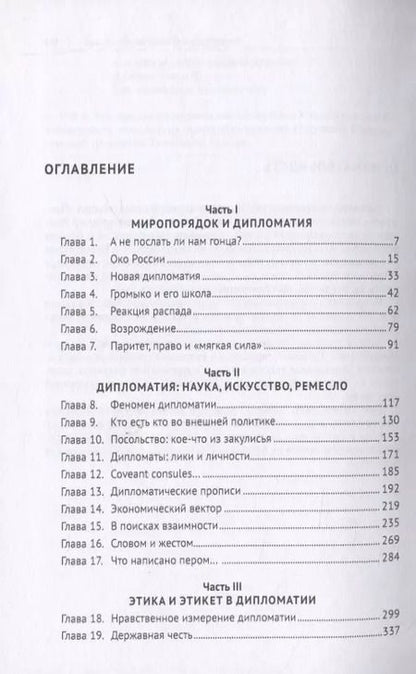 Фотография книги "Эдуард Кузьмин: Искусство возможного. Размышления о дипломатии и дипломатах. Монография"