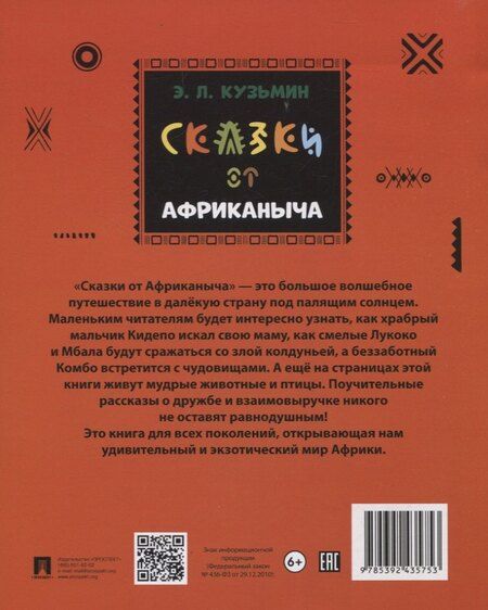 Фотография книги "Эдуард Леонидович: Сказки от Африканыча"