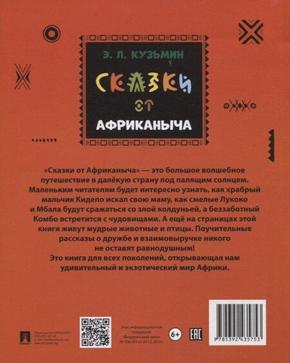 Фотография книги "Эдуард Леонидович: Сказки от Африканыча"