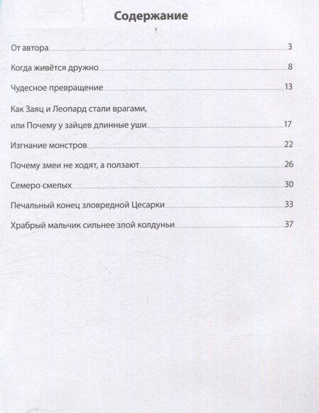 Фотография книги "Эдуард Леонидович: Сказки от Африканыча"