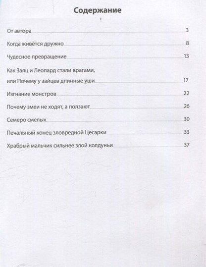 Фотография книги "Эдуард Леонидович: Сказки от Африканыча"