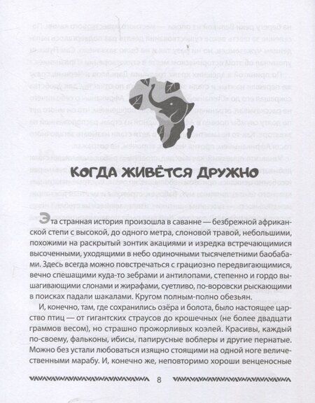 Фотография книги "Эдуард Леонидович: Сказки от Африканыча"