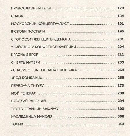 Фотография книги "Эдуард Лимонов: Книга мертвых-2. Некрологи"