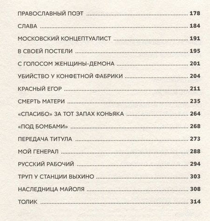 Фотография книги "Эдуард Лимонов: Книга мертвых-2. Некрологи"