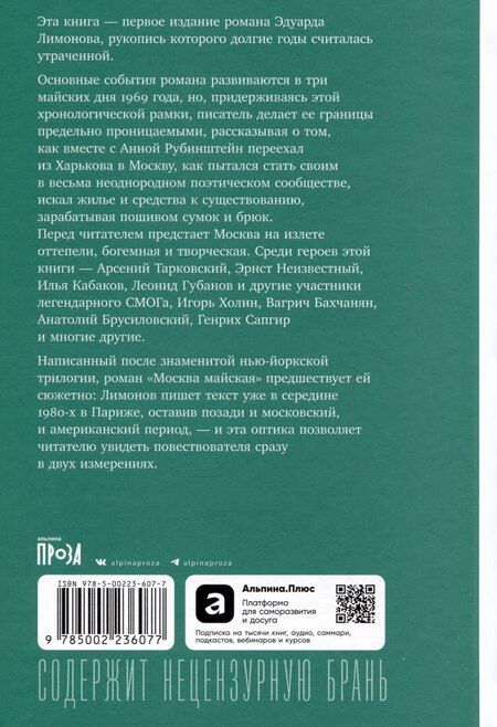 Фотография книги "Эдуард Лимонов: Москва майская"
