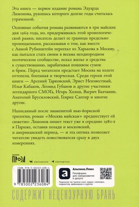 Фотография книги "Эдуард Лимонов: Москва майская"