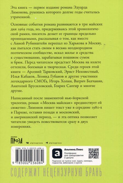 Фотография книги "Эдуард Лимонов: Москва майская"