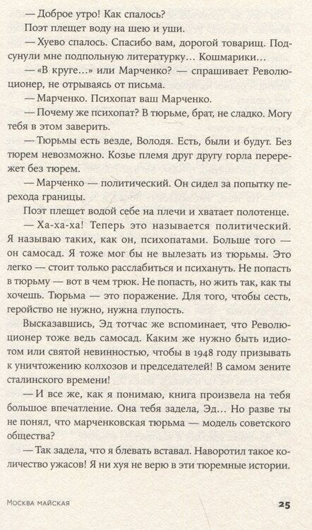 Фотография книги "Эдуард Лимонов: Москва майская"