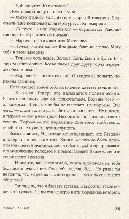 Фотография книги "Эдуард Лимонов: Москва майская"