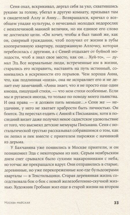 Фотография книги "Эдуард Лимонов: Москва майская"