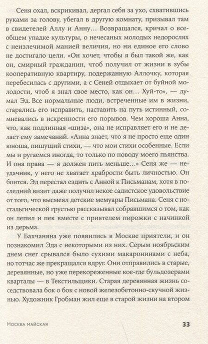 Фотография книги "Эдуард Лимонов: Москва майская"