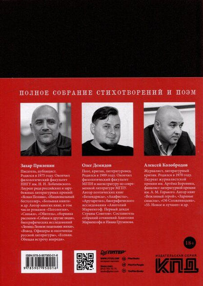 Фотография книги "Эдуард Лимонов: Полное собрание стихотворений и поэм. В 4 томах. Том 4"