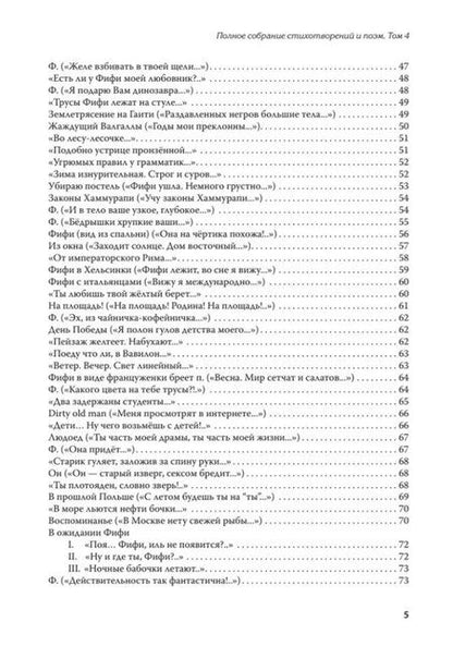 Фотография книги "Эдуард Лимонов: Полное собрание стихотворений и поэм. В 4 томах. Том 4"