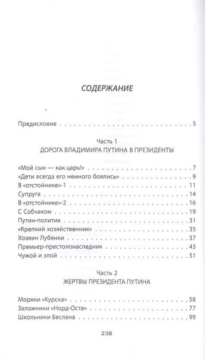 Фотография книги "Эдуард Лимонов: Путин. Семь ударов по России"