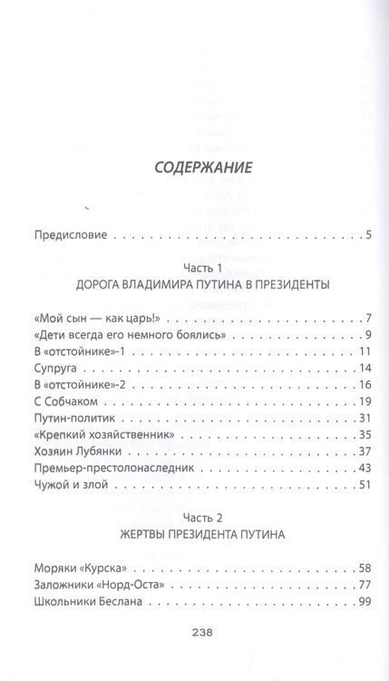 Фотография книги "Эдуард Лимонов: Путин. Семь ударов по России"