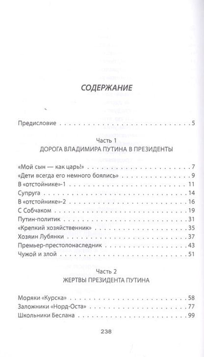 Фотография книги "Эдуард Лимонов: Путин. Семь ударов по России"