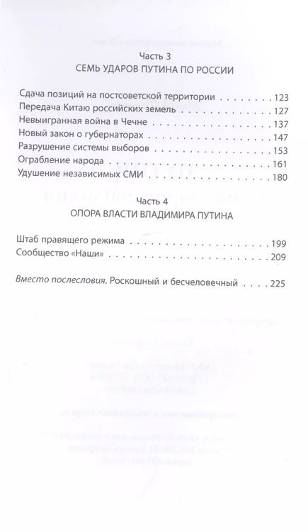 Фотография книги "Эдуард Лимонов: Путин. Семь ударов по России"