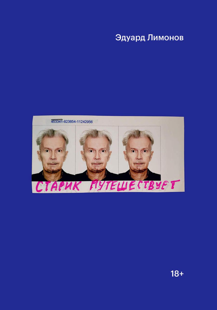 Обложка книги "Эдуард Лимонов: Старик путешествует"