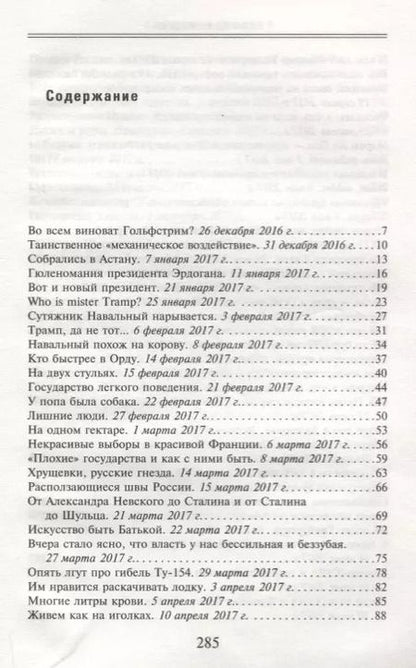 Фотография книги "Эдуард Лимонов: Сводка новостей. Путин - отец. Макрон - сын. Собчак - дочь"