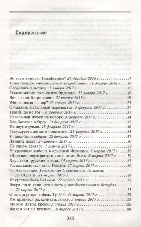 Фотография книги "Эдуард Лимонов: Сводка новостей. Путин - отец. Макрон - сын. Собчак - дочь"