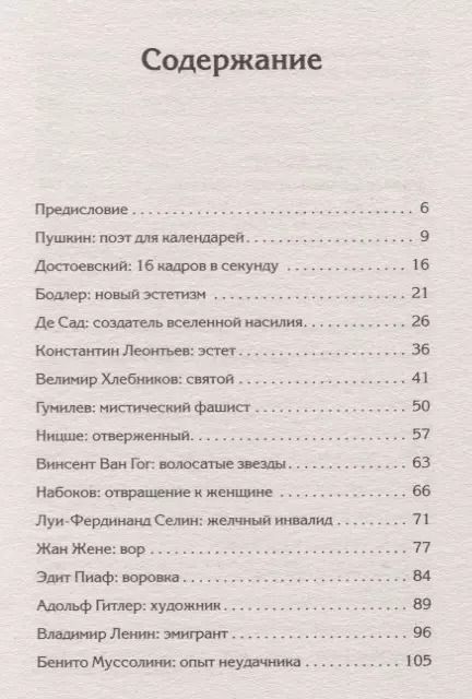 Фотография книги "Эдуард Лимонов: Священные монстры"