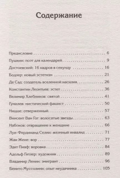 Фотография книги "Эдуард Лимонов: Священные монстры"