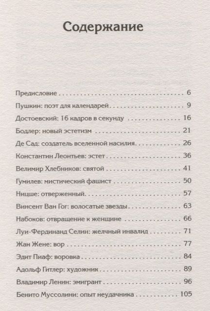 Фотография книги "Эдуард Лимонов: Священные монстры"