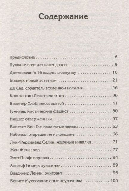 Фотография книги "Эдуард Лимонов: Священные монстры"